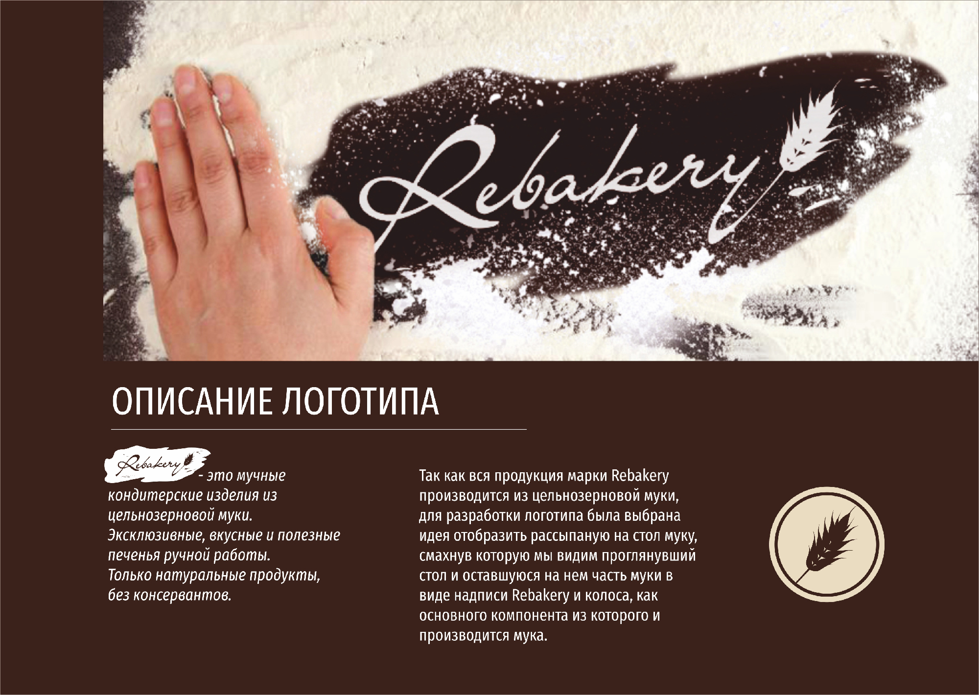rebakery-brandbook rebakery brandbook