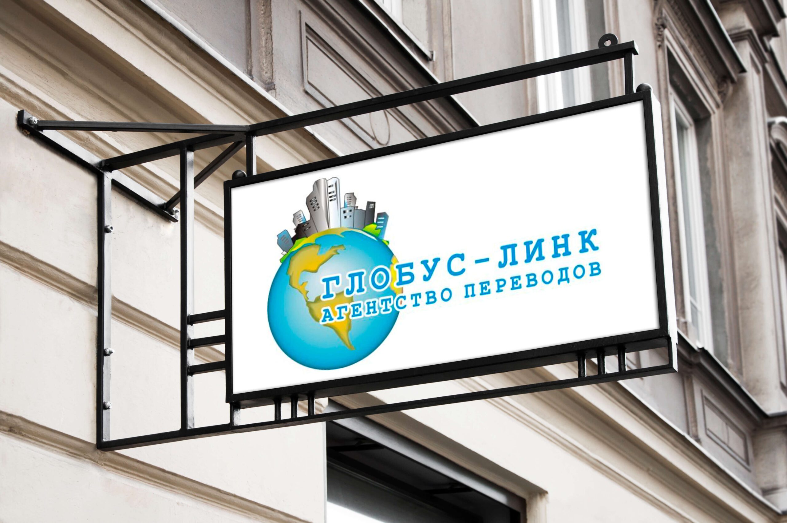 логотип-глобус-линк-иллюстрация logotipo globo link ilustracion scaled