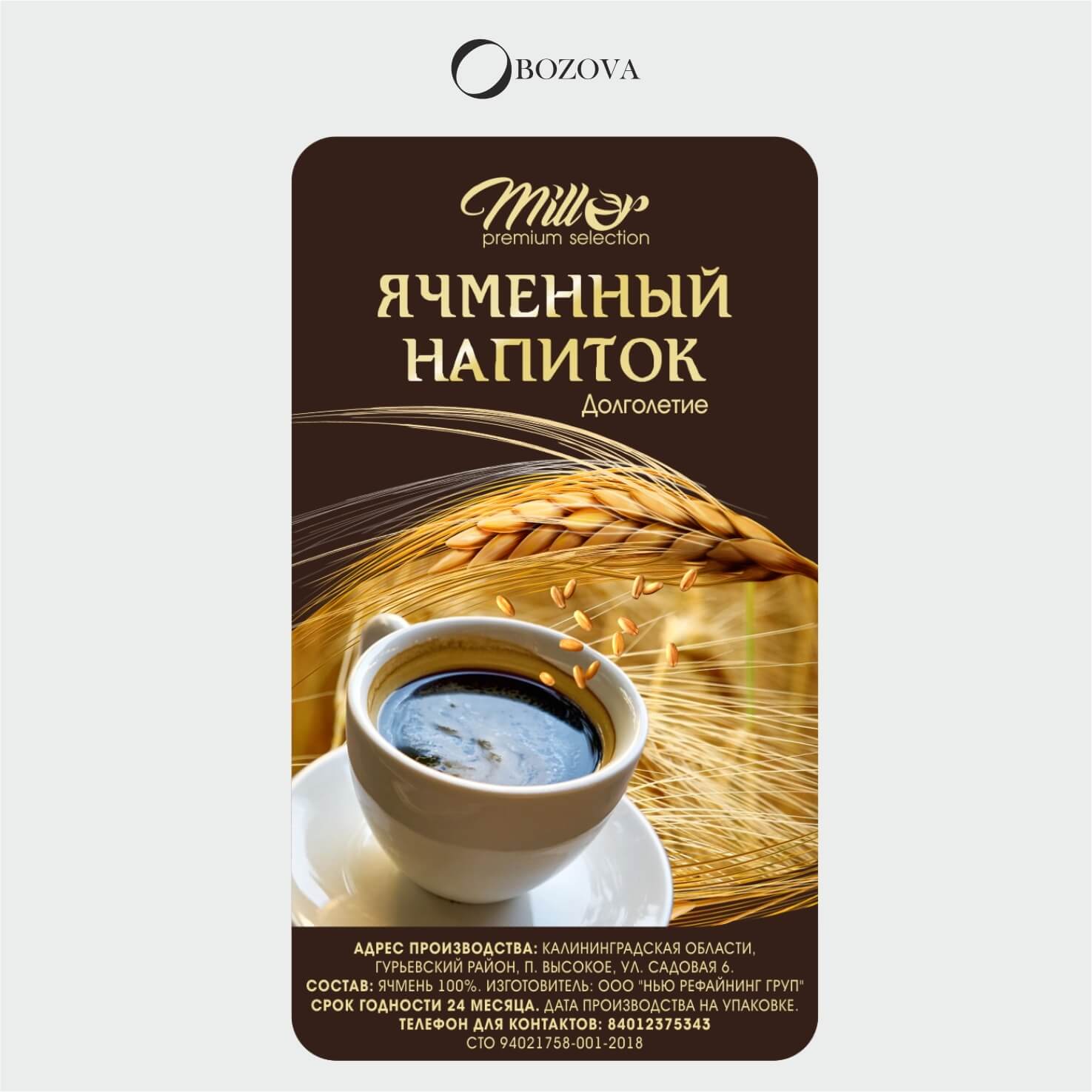 дизайн-упаковки-этикетка-кофе-цикорий2 packaging diseno etiqueta del cafe de cebada2